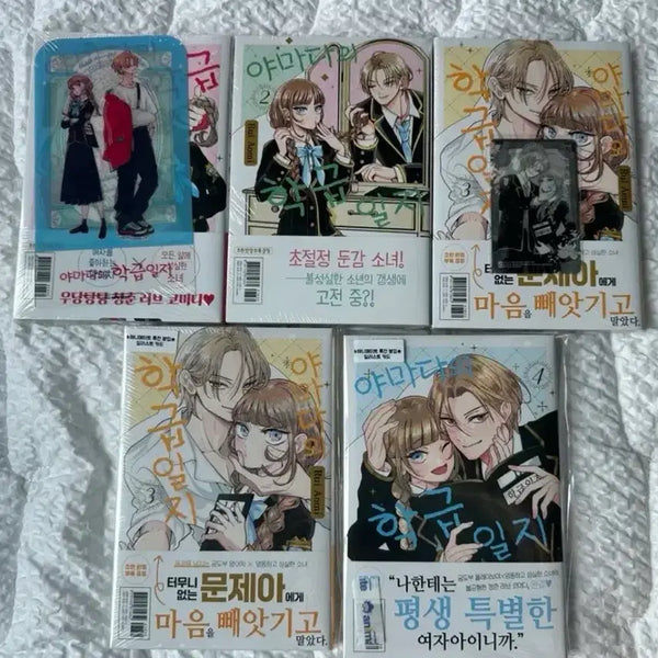 [BUNJANG] Yamada's Class Diary Vol. 1-4 First Edition Set / 야마다의 학급일지 1-4권 올초판 애니메이트