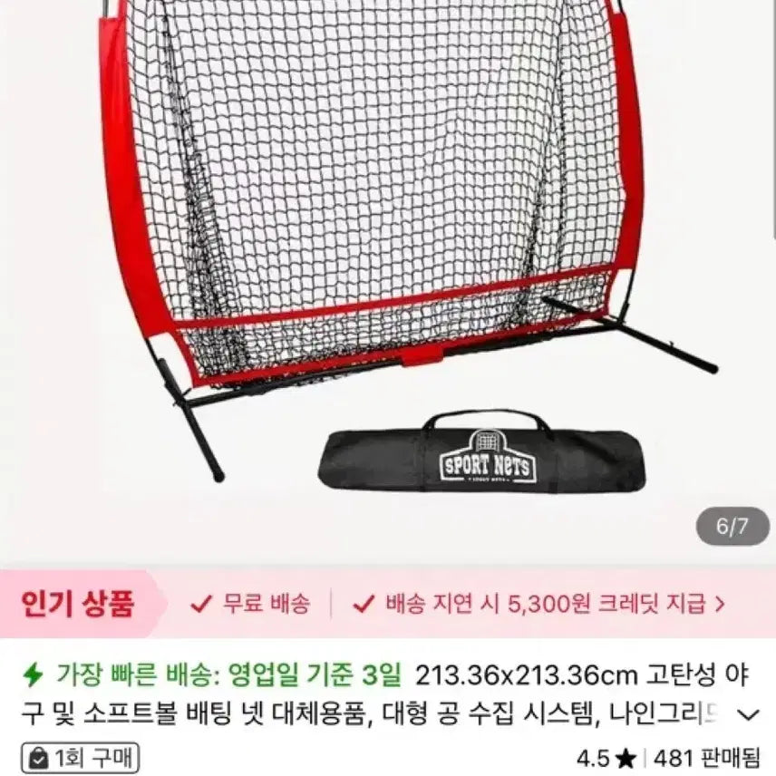 [BUNJANG] Baseball and Softball Batting Practice Net with Frame / 야구 배팅넷