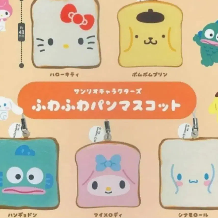[BUNJANG] Sanrio Puffy Squishy Bread Charm Kitty / 산리오 폭신폭신 말랑말랑 식빵 스퀴시 키링 키티