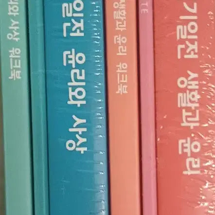 [BUNJANG] 2027 Lee Jiyoung 'Mindset Reset' Set (Textbook + Notebook + Workbook) - Life and Ethics, Ethics and Thought (Individual Purchase Available) / 2027 이지영 심기일전(본책+노트+워크북세트) 생활과 윤리, 윤리와 사상(개별가능)