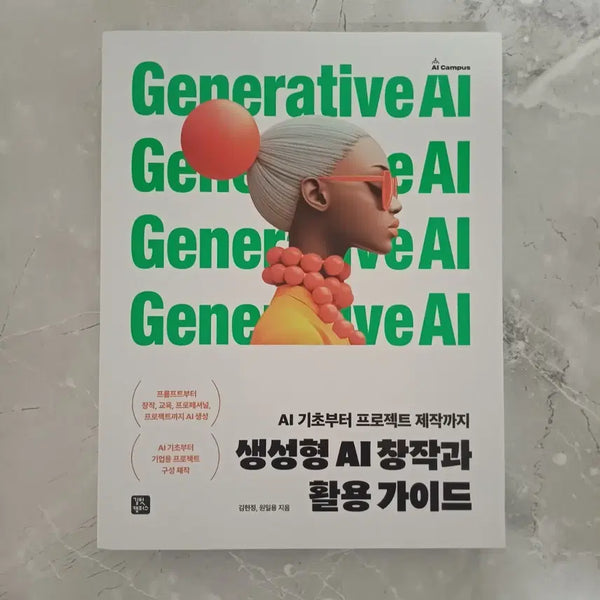 [BUNJANG] Generative AI and Application Guide / 생성형 AI와 활용 가이드