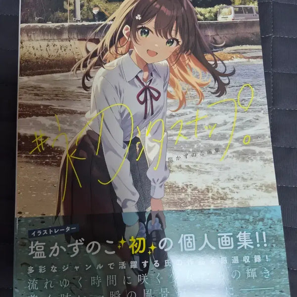 [BUNJANG] Kazunoko Shio Art Book / 시오 카즈노코 화집
