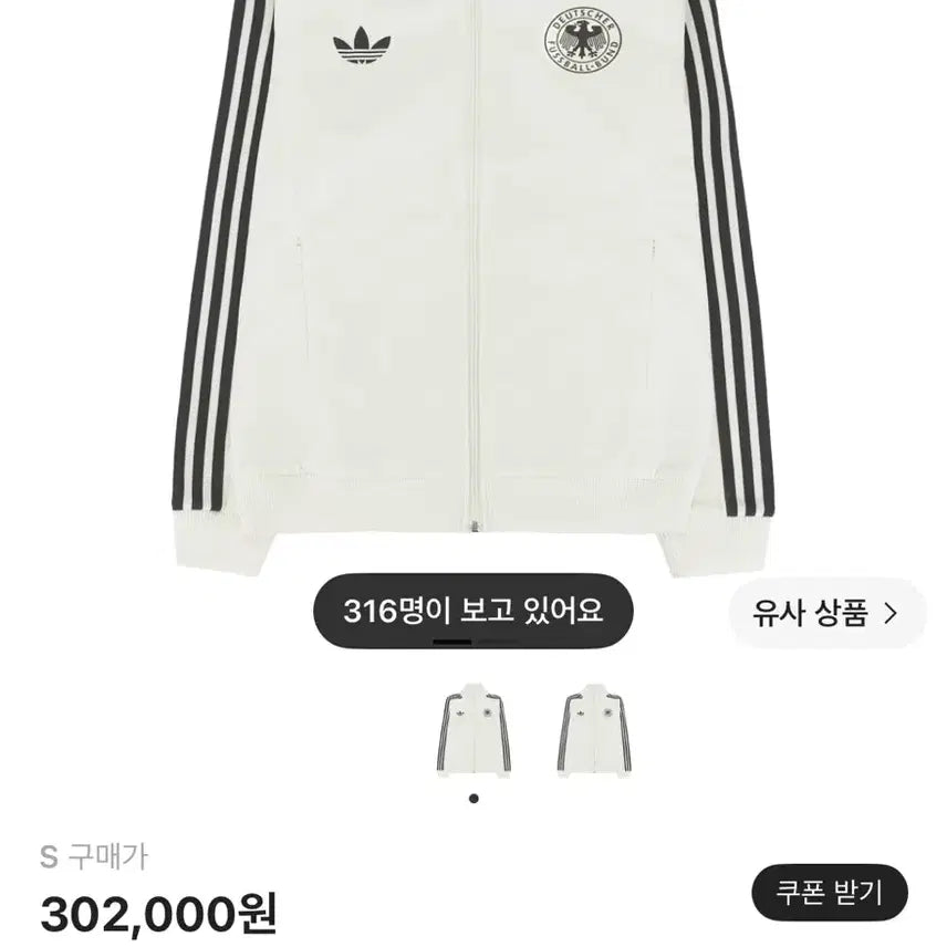 [BUNJANG] Adidas Beckenbauer Track Top Off White Jersey / 아디다스 독일 베켄바우어 트랙 탑 오프 화이트 져지 팝니다