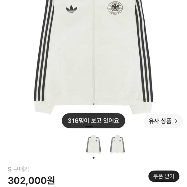 [BUNJANG] Adidas Beckenbauer Track Top Off White Jersey / 아디다스 독일 베켄바우어 트랙 탑 오프 화이트 져지 팝니다