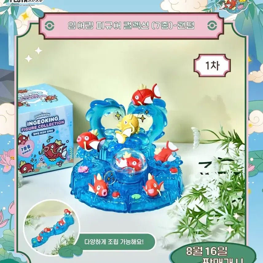 [BUNJANG] Koi Fish Figure Collection 'Mureungdowon' Sealed Bundle / 잠실 무릉도원 잉어킹 피규어 컬렐션 미개봉 일괄 팝니다