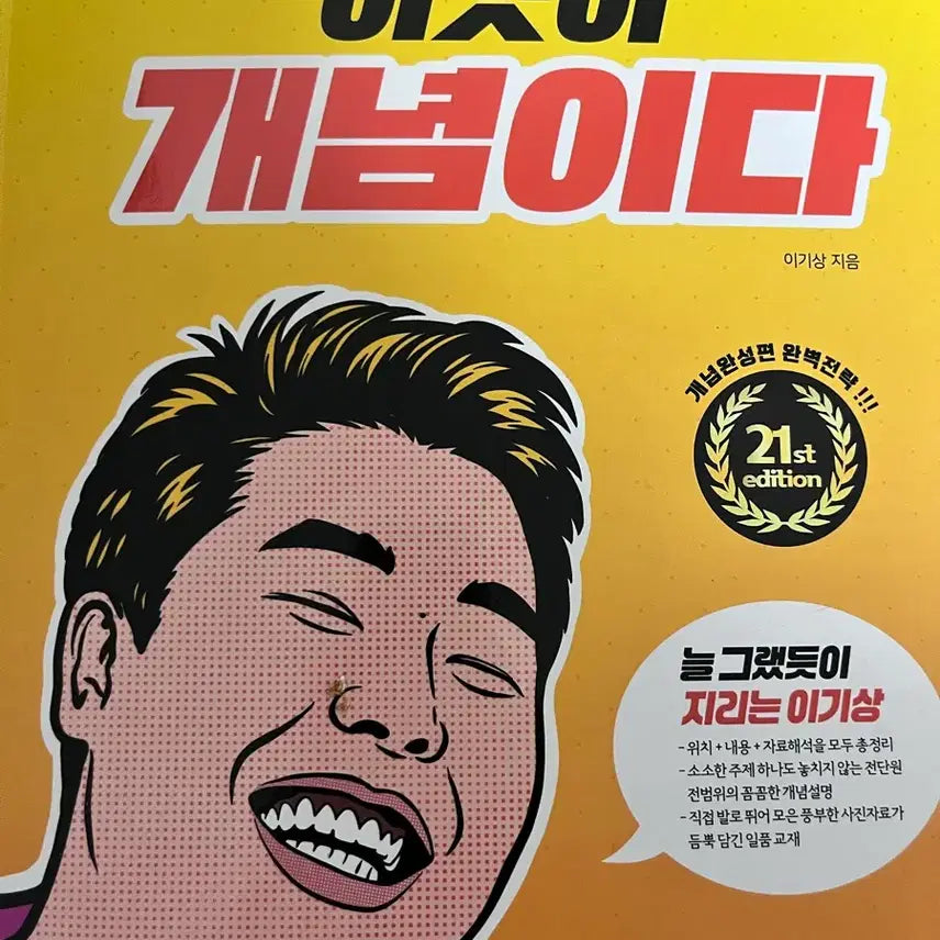 [BUNJANG] Lee Ki-Sang's Korean Geography: Concept Completion (2027 CSAT Prep) / 이기상 한국지리 개념완성편 2027학년도 수능 대비