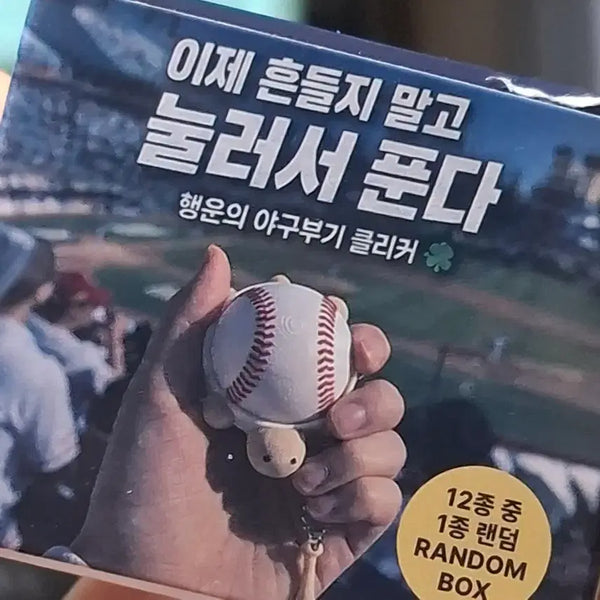 [BUNJANG] Lucky Baseball Charms / 행운의 야구부기 클리커