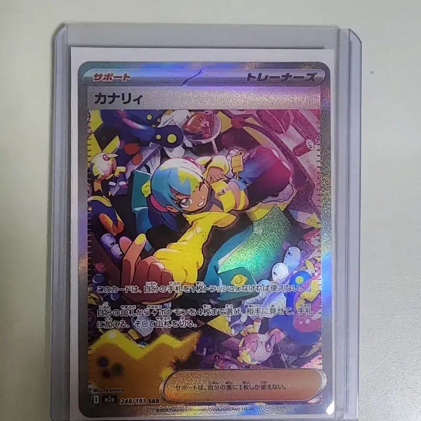 [BUNJANG] Kanari SAR Trading Card / 일판 카나리 sar 판매 및 교환