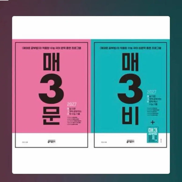 [BUNJANG] MaesamBi MaesamMun Set / 매삼비매삼문
