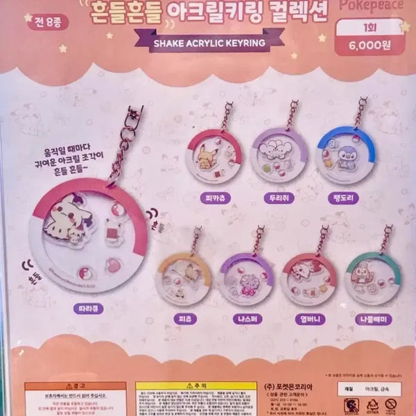 [BUNJANG] Pokemon Treecko Wobbly Acrylic Keychain / 포켓몬 흔들흔들 아크릴 키링 나몰빼미