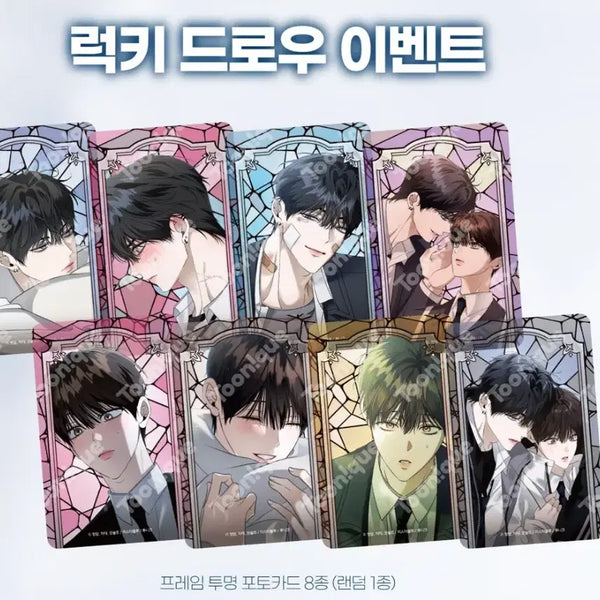 [BUNJANG] Toonique Eighteen's Bed Lucky Draw Bundle Set / 투니크 열여덟의 침대 열침 럭드 럭키드로우 7종 일괄