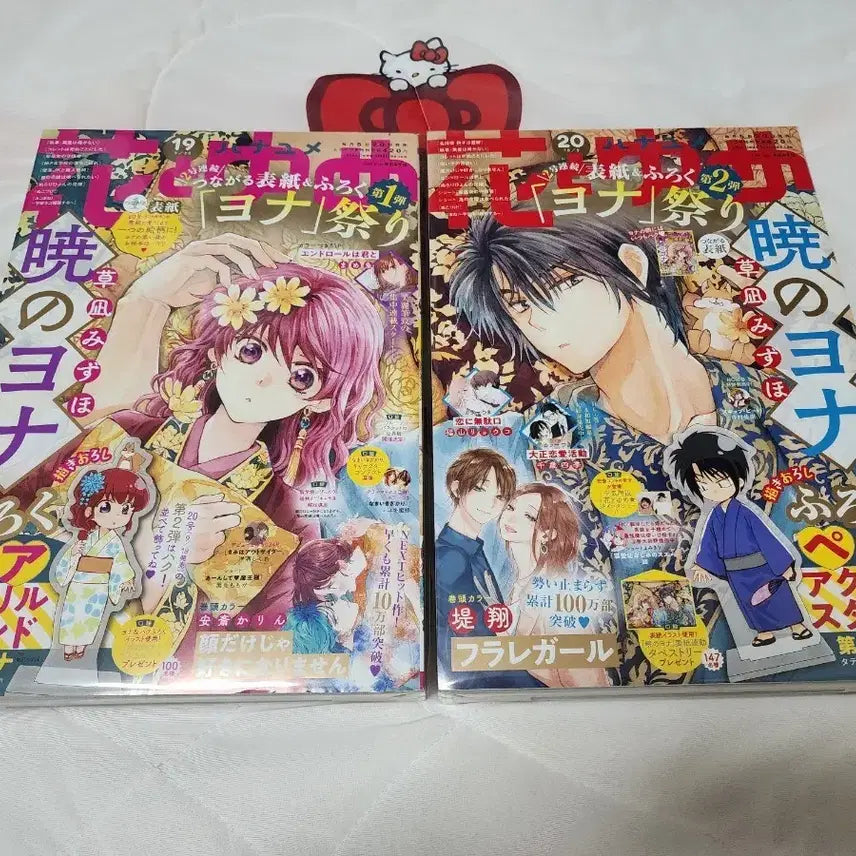 [BUNJANG] Hana To Yume 21st Year Issues 19 & 20 Bundle Set / 하나또유메 21년 19, 20호 일괄(새벽의 연화)