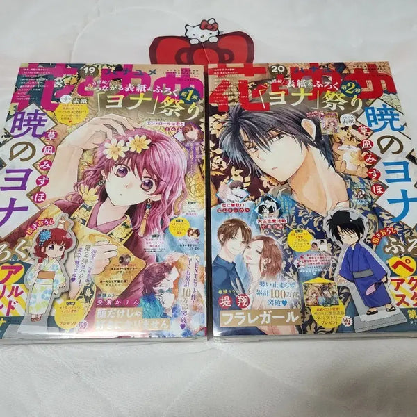 [BUNJANG] Hana To Yume 21st Year Issues 19 & 20 Bundle Set / 하나또유메 21년 19, 20호 일괄(새벽의 연화)