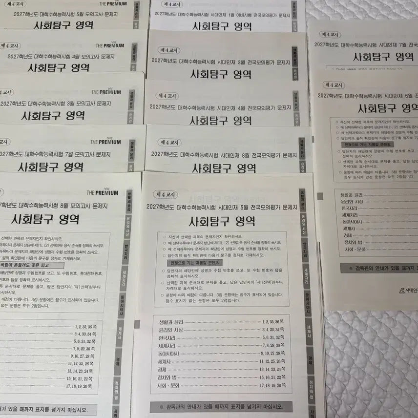 [BUNJANG] 2027 SATAM Mock Exam Bundle / 2027 사탐 서프/더프 모의고사