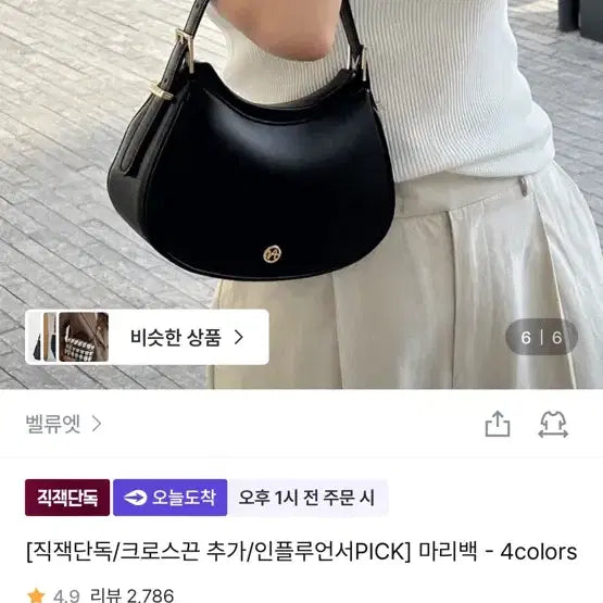 [BUNJANG] VALEUET Mari Bag Black / [벨류엣] 마리백 블랙