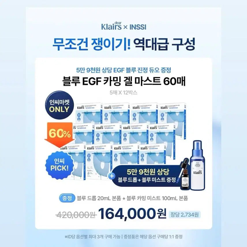 [BUNJANG] Klairs Deep Soothing Freshly Cleansed Mask / 클레어스 인씨 겔마스크 공구