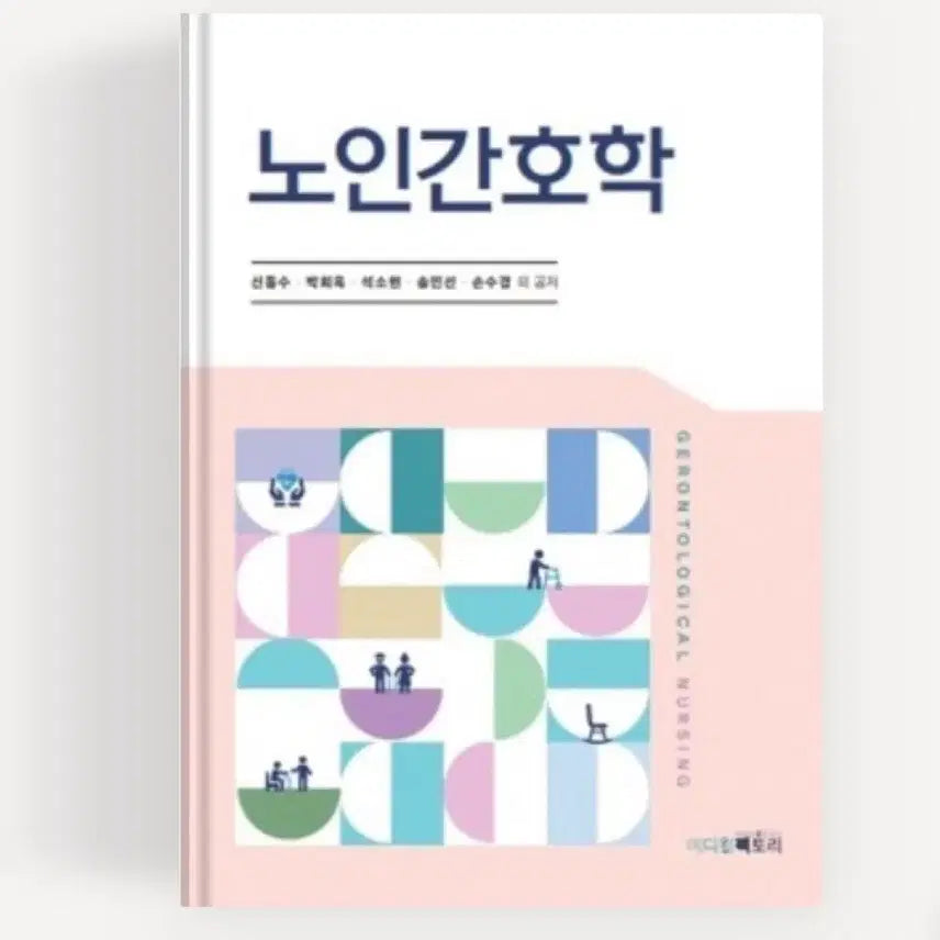 [BUNJANG] Geriatric Nursing / 노인간호학