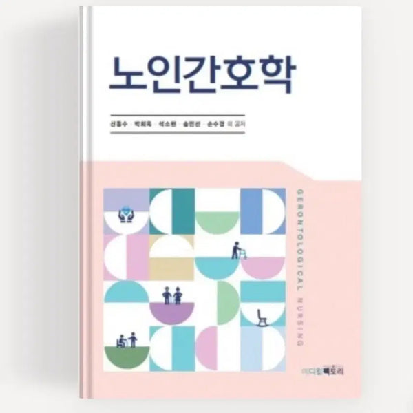 [BUNJANG] Geriatric Nursing / 노인간호학