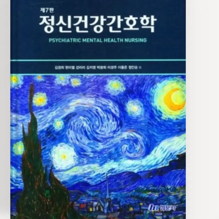 [BUNJANG] Mental Health Nursing Textbook / 정신간호학