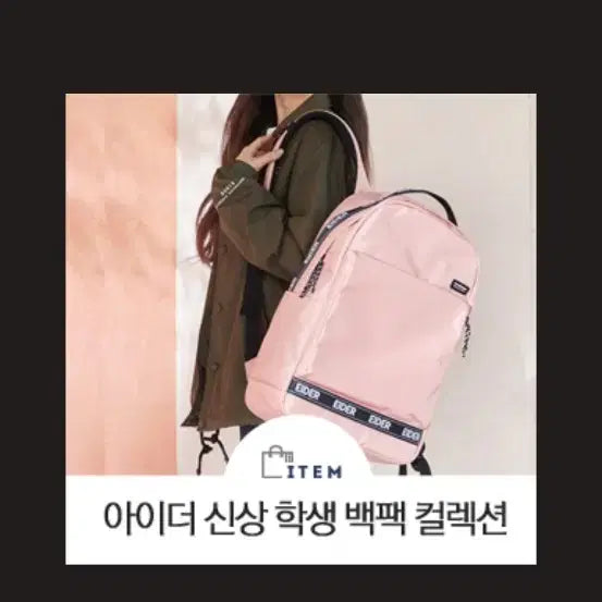 [BUNJANG] Aider Women's Backpack Coral Pink / 아이더 백팩