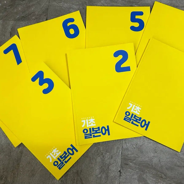 [BUNJANG] Yuhaday Japanese Basic Japanese Textbook Set (Volumes 1-7) / 유하다요 기초일본어 교재 7권