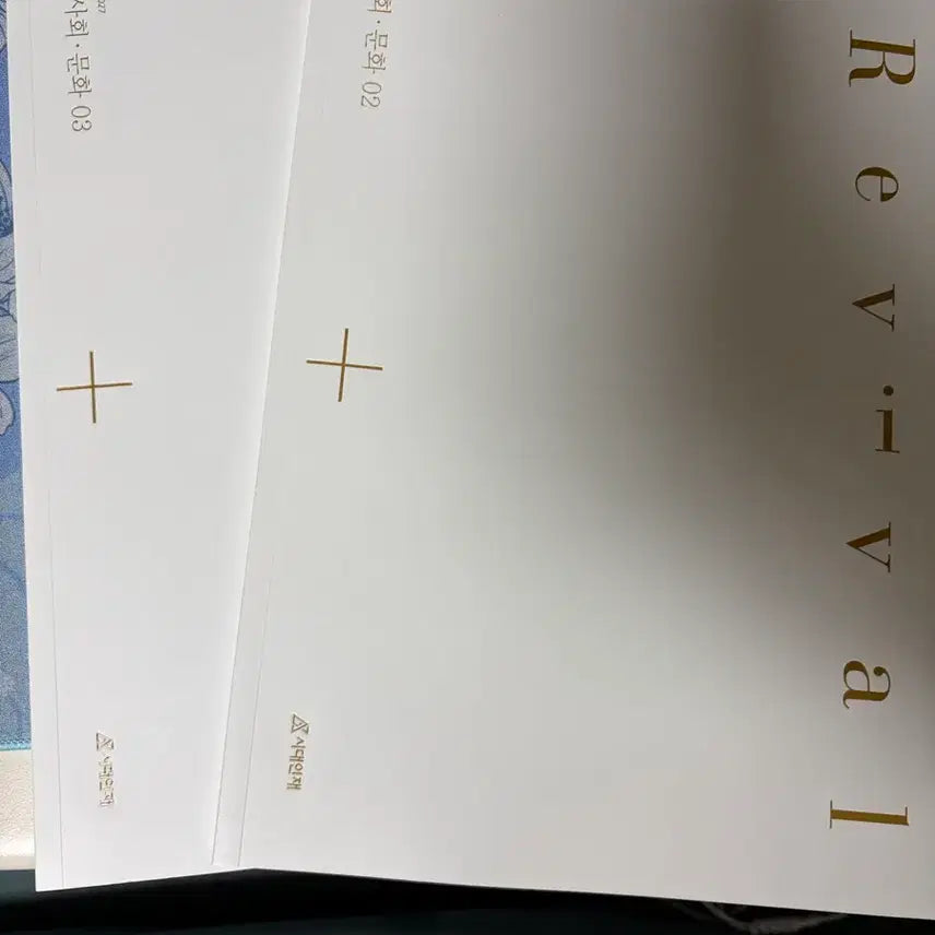 [BUNJANG] Sidae Injae Social Studies Revival Workbook / 시대인재 사회문화 리바이벌