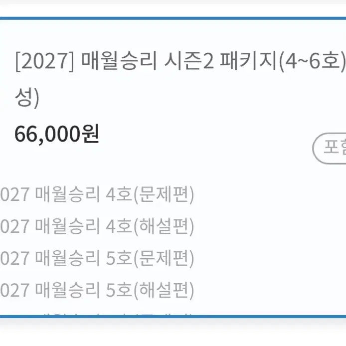 [BUNJANG] Maewol Victory Season 2 Package (Issues 4-6) / 2027 매월승리 시즌2 패키지 (4~6호)