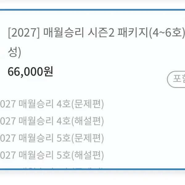 [BUNJANG] Maewol Victory Season 2 Package (Issues 4-6) / 2027 매월승리 시즌2 패키지 (4~6호)