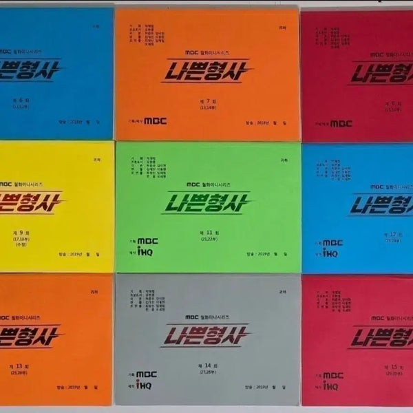 [BUNJANG] Bad Detective MBC Drama On-Site Script Set / MBC 드라마 나쁜형사 현장 대본 (신하균 이설 박호산 김건우 B1A4 비원에이포 바로 배다빈 배유람)