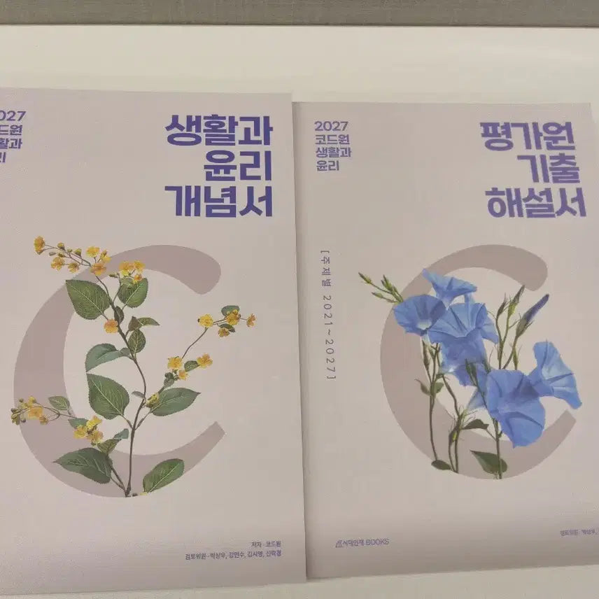 [BUNJANG] Code One Life and Ethics Concept Book & Evaluator Past Exam Commentary Book Set / 2027 코드원 생활과 윤리 개념서, 평가원 기출 해설서