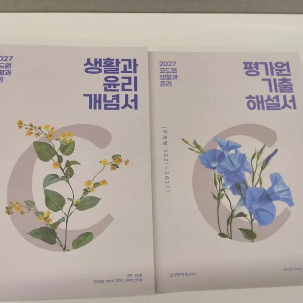 [BUNJANG] Code One Life and Ethics Concept Book & Evaluator Past Exam Commentary Book Set / 2027 코드원 생활과 윤리 개념서, 평가원 기출 해설서