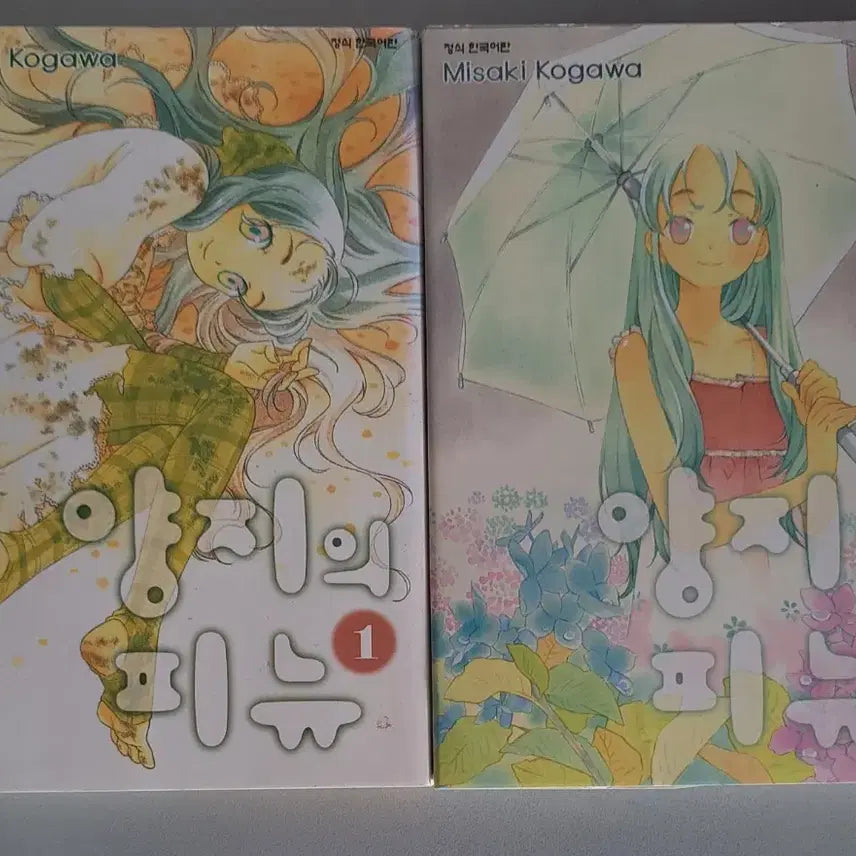 [BUNJANG] Yangjiui Pinew Manhwa Volume 2 Bundle Set / 만화책 양지의 피뉴 2권 일괄