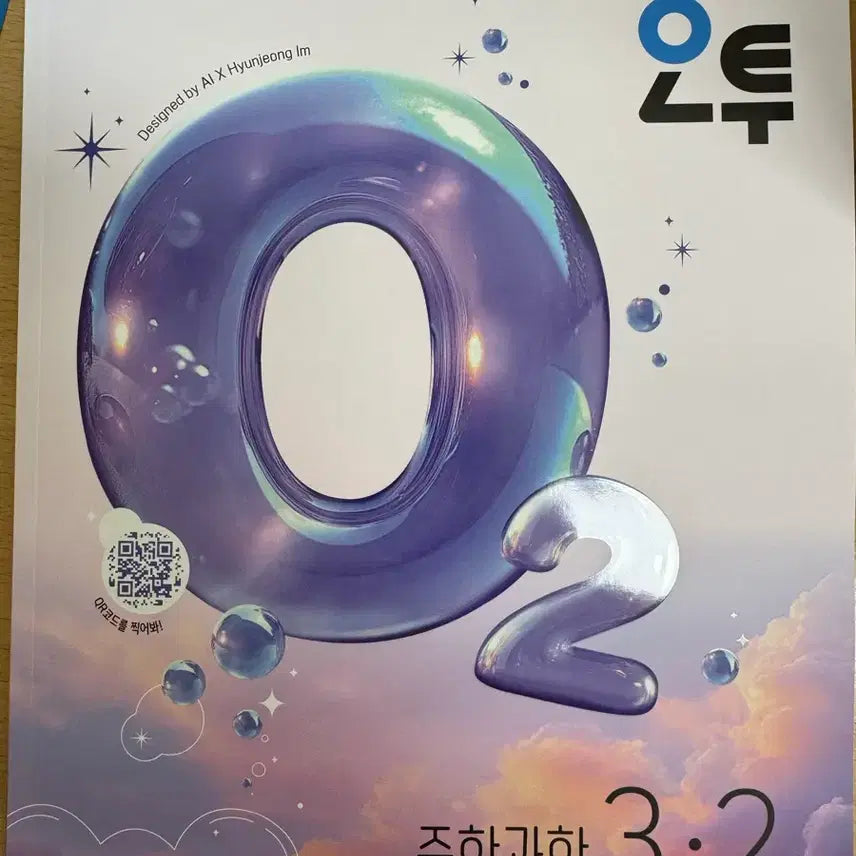 [BUNJANG] 2022 Edition O2 Science Textbook 3-2 (Unused) / 22개정 오투과학 3-2(미사용)