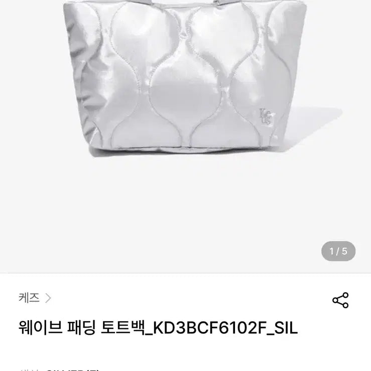 [BUNJANG] Keds Padded Tote Bag Silver / 케즈 웨이브 패딩 토트백 실버