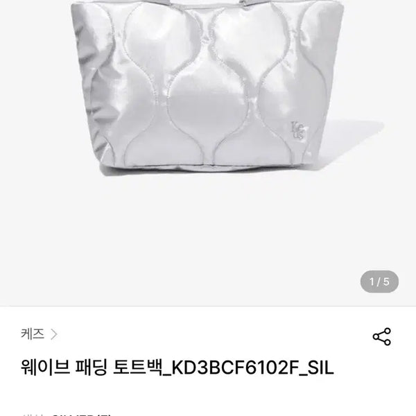 [BUNJANG] Keds Padded Tote Bag Silver / 케즈 웨이브 패딩 토트백 실버