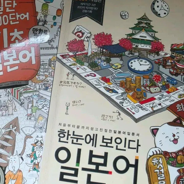 [BUNJANG] Japanese Language Basic Introductory Vocabulary Book / 일본어 기초 입문서 단어책