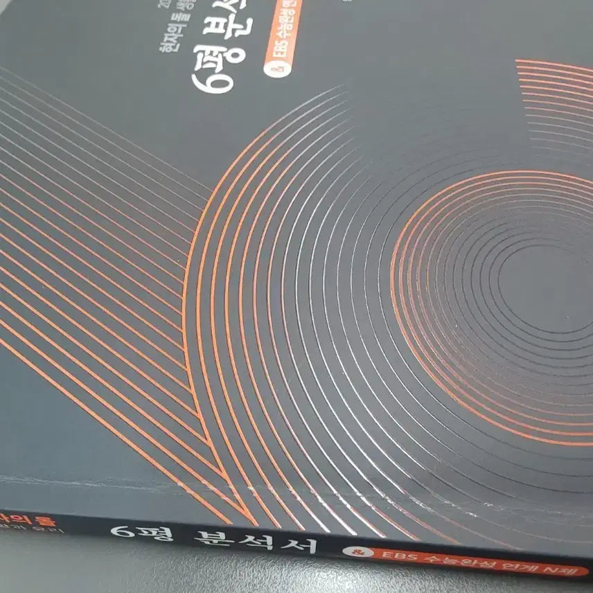[BUNJANG] 2027 Hyundol 6 Mok Analysis Book / 2027 현돌 6평분석서