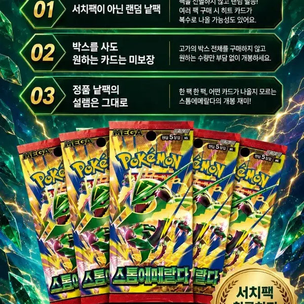 [BUNJANG] Storm Emeralda Search Pack XX Single Pack / 스톰 에메랄다 낱팩 서치팩XX