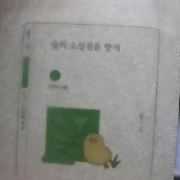 [BUNJANG] GS25 Minumsa Collaboration Translucent Bookmark 'Towards the Vanishing Point of the Forest' / [GS25] 민음사 콜라보 투명 책갈피 <숲의 소실점을 향해>
