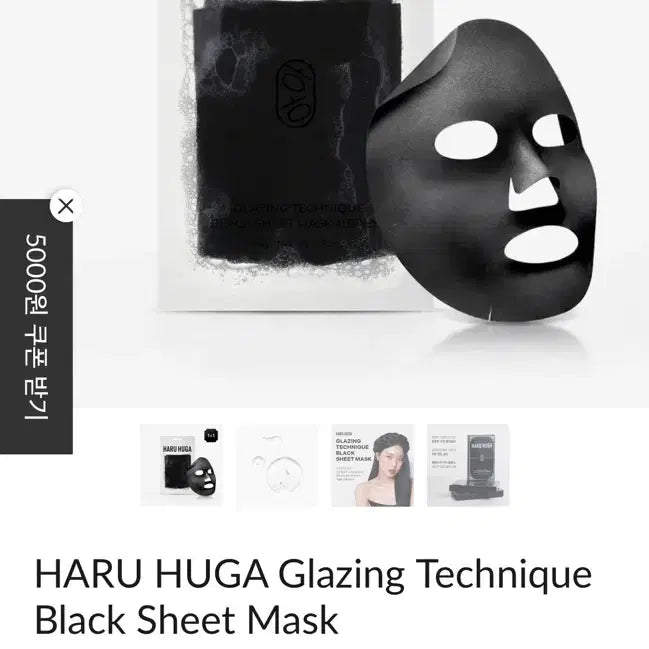 [BUNJANG] Haruhuga Glazing Technique Black Sheet Mask / 하루휴가 글레이징 테크닉 블랙 시트 마스크