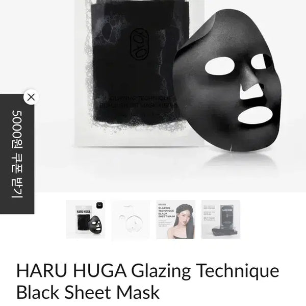 [BUNJANG] Haruhuga Glazing Technique Black Sheet Mask / 하루휴가 글레이징 테크닉 블랙 시트 마스크