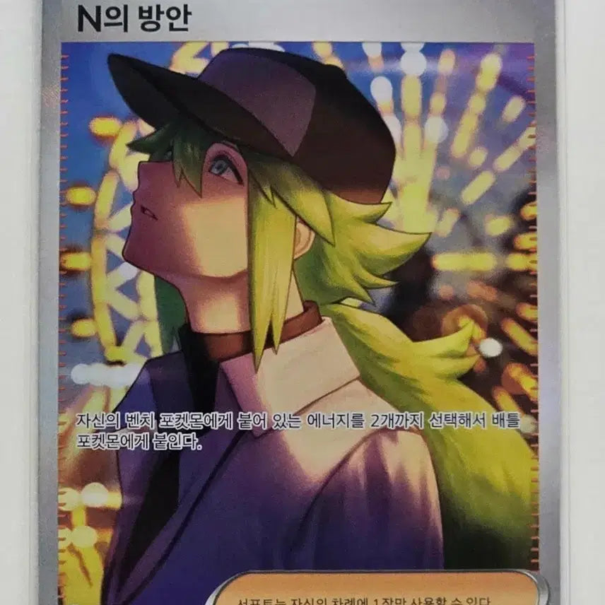 [BUNJANG] Pokemon Card Black Bolt N's Room SAR / 포켓몬카드 블랙볼트 N의 방안 SAR