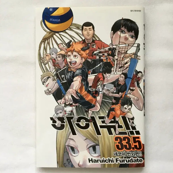 [BUNJANG] Haikyu!! Final Volume 33.5 Korean Edition / 하이큐 쓰결전 한국판 33.5권