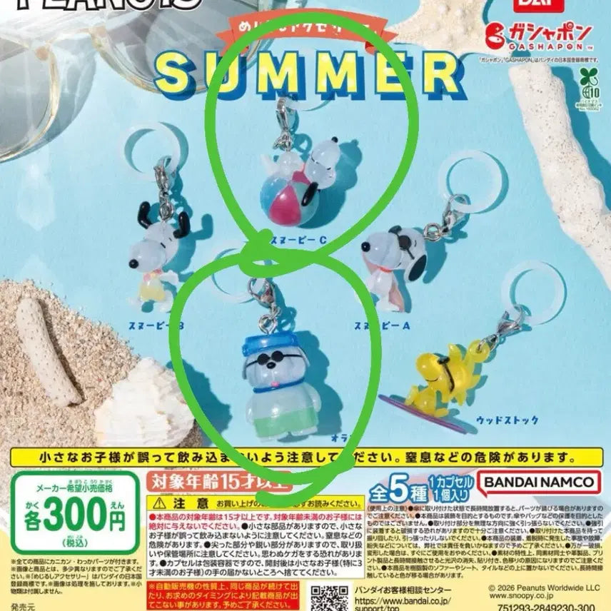 [BUNJANG] Snoopy Summer Gachapon Keyring / 스누피 여름 메지루시 가챠 키링