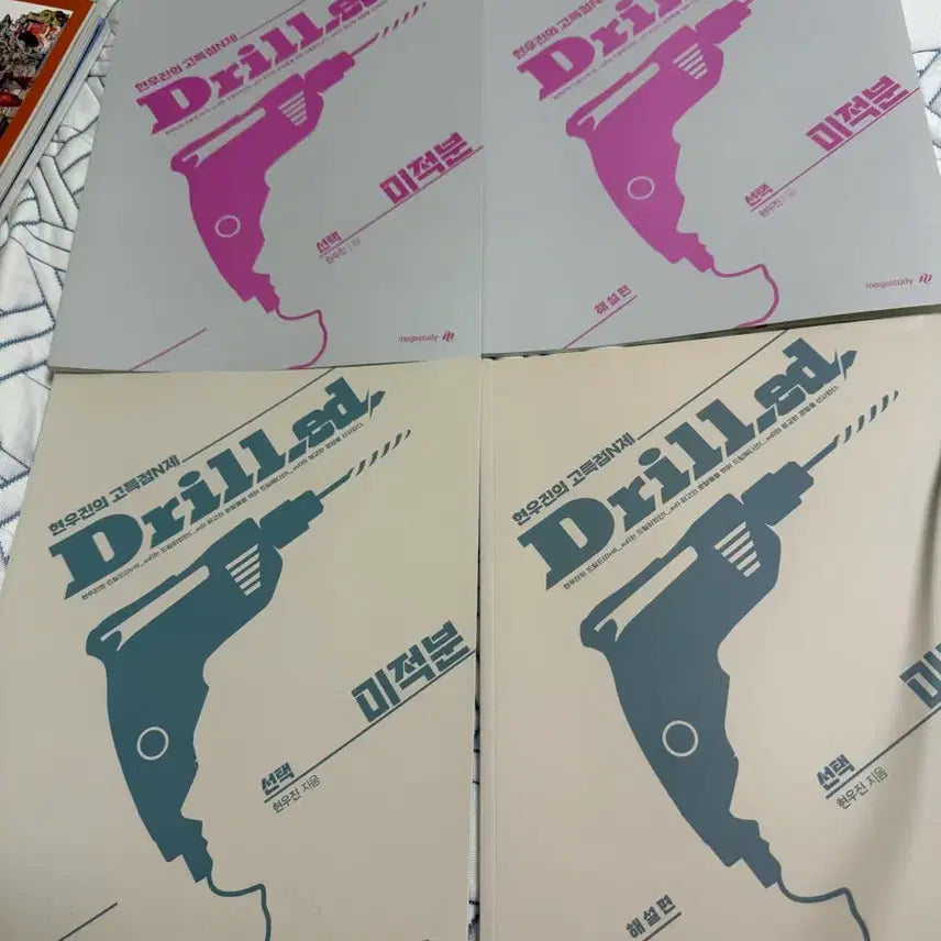 [BUNJANG] Hyun Woo Jin Calculus Drill Vol. 1 & 2 Bundle Set / 현우진 미적분 드릴드1, 드릴드2 일괄 판매
