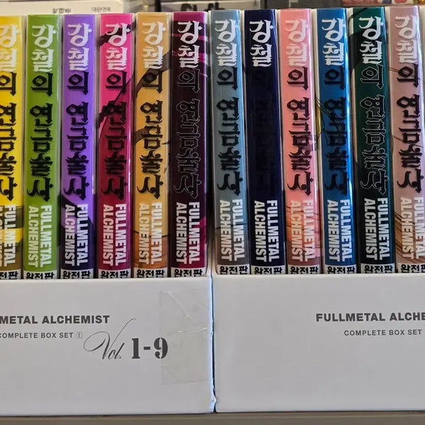 [BUNJANG] Fullmetal Alchemist Complete Edition Set (Volumes 1-18) / 강철의 연금술사 완전판 1~18 세트 - 전18권 (완결)