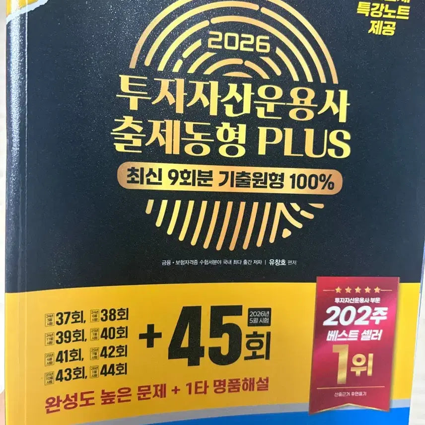 [BUNJANG] Passcode To-Unsa Recent Exam Style Questions / 패스코드 투운사 출제동형
