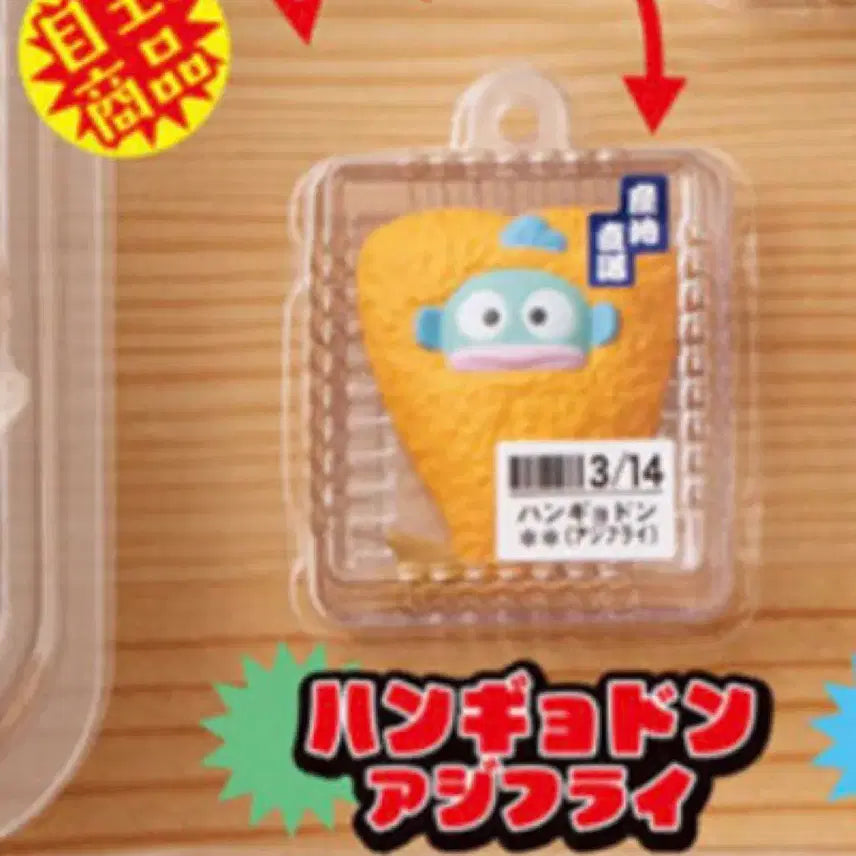 [BUNJANG] Sanrio Lunch Characters Hangyodon Keyring Gacha / 산리오 반찬캐릭터즈 키링가챠