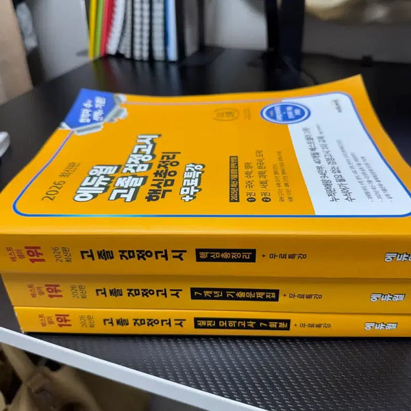 [BUNJANG] 26th Grade High School Equivalency Exam Past Papers, Key Concepts, and Mock Exams / 26년 고졸검정고시 기출/핵심/모의고사/  새책팝니다