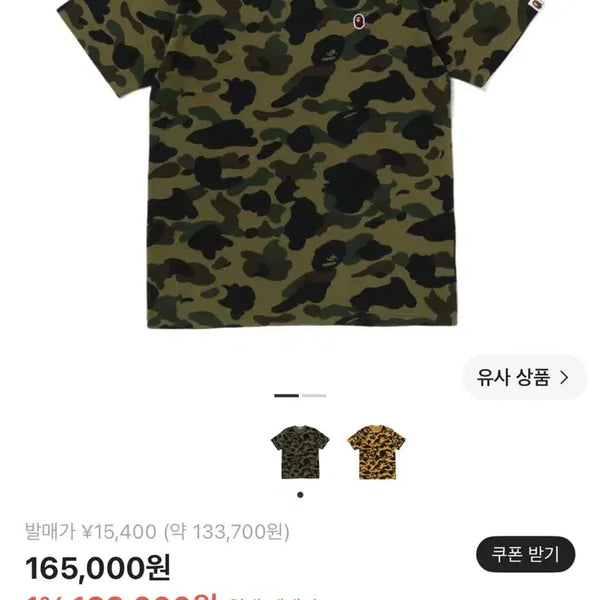 [BUNJANG] A Bathing Ape One Point Camo Tee / 베이프 원 포인트 카모 티